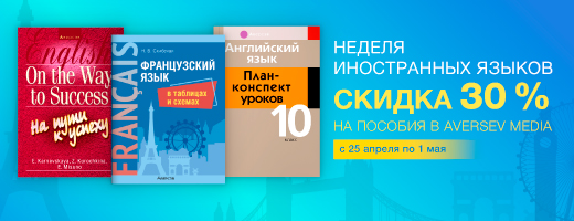 nedelya-inostrannogo-yazyka