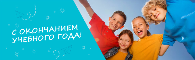 zavershenie-uchebnykh-zanyatiy